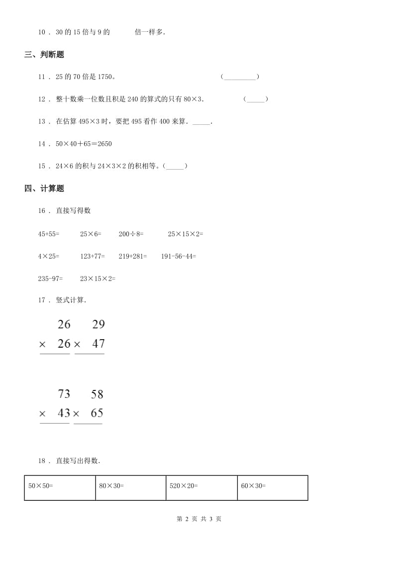 数学三年级下册第三单元《乘法》单元测试卷_第2页