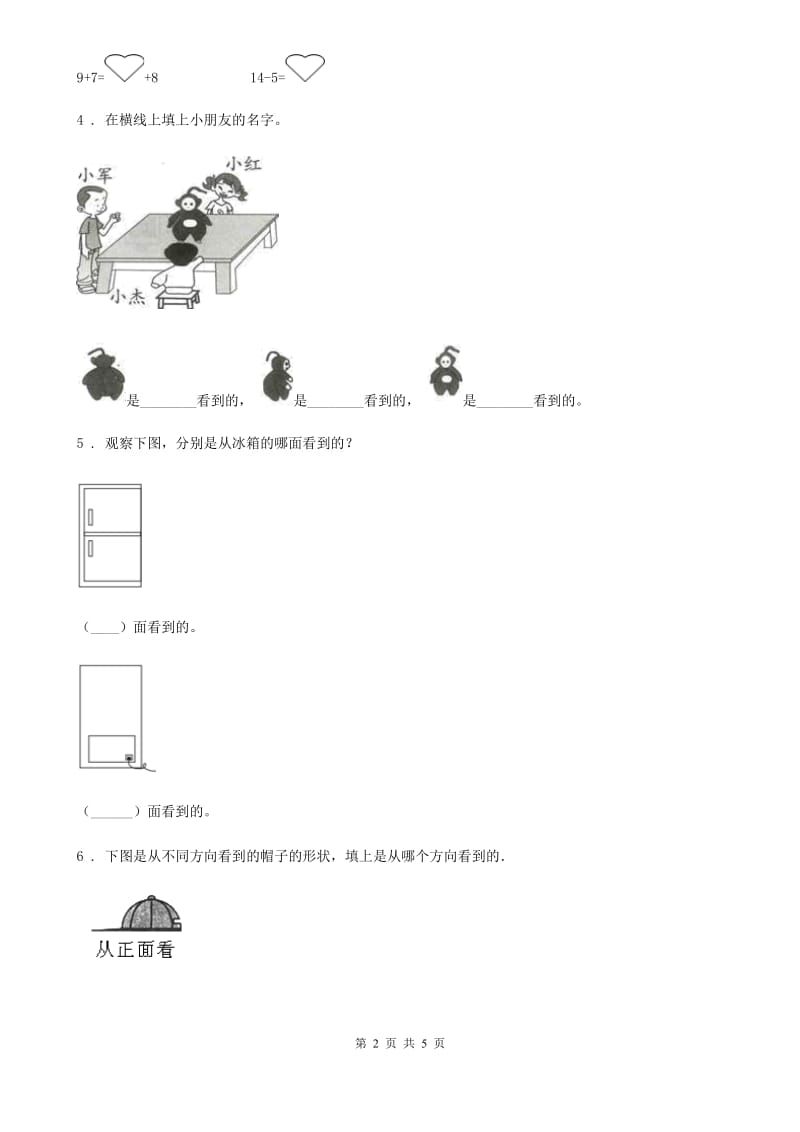 沈阳市2019-2020学年数学一年级下册第一、二单元测试卷B卷_第2页