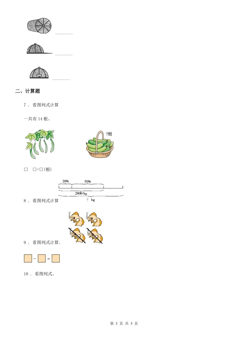 沈阳市2019-2020学年数学一年级下册第一、二单元测试卷B卷_第3页