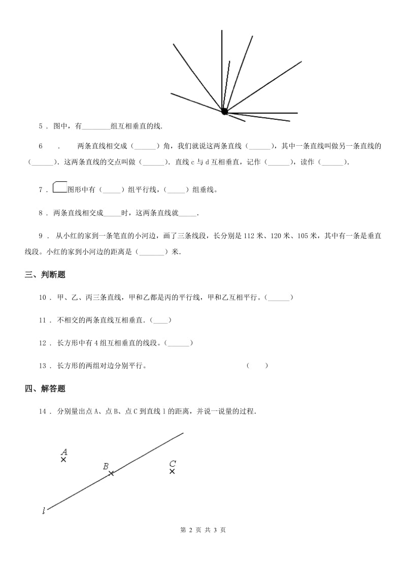 郑州市2019年数学四年级上册第四单元《交通中的线-平行与相交》单元测试卷A卷_第2页