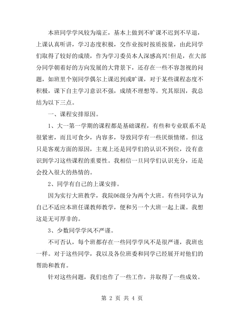 学习委员工作个人总结_第2页