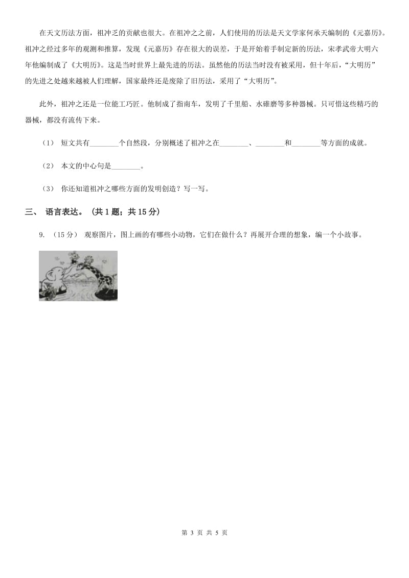 统编版一年级下学期语文第二单元测试题（I）卷_第3页