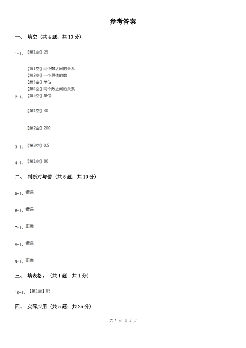 人教版数学六年级上册 第六单元第四课时求一个数比另一个数多（少）百分之几 同步测试A卷_第3页