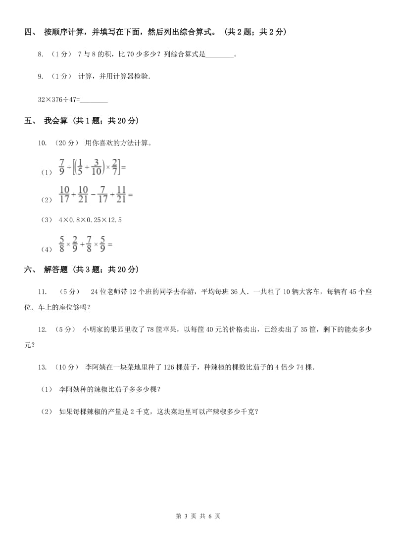 人教版数学四年级下册 第一单元第三课时含有括号的四则运算 同步测试 B卷_第3页