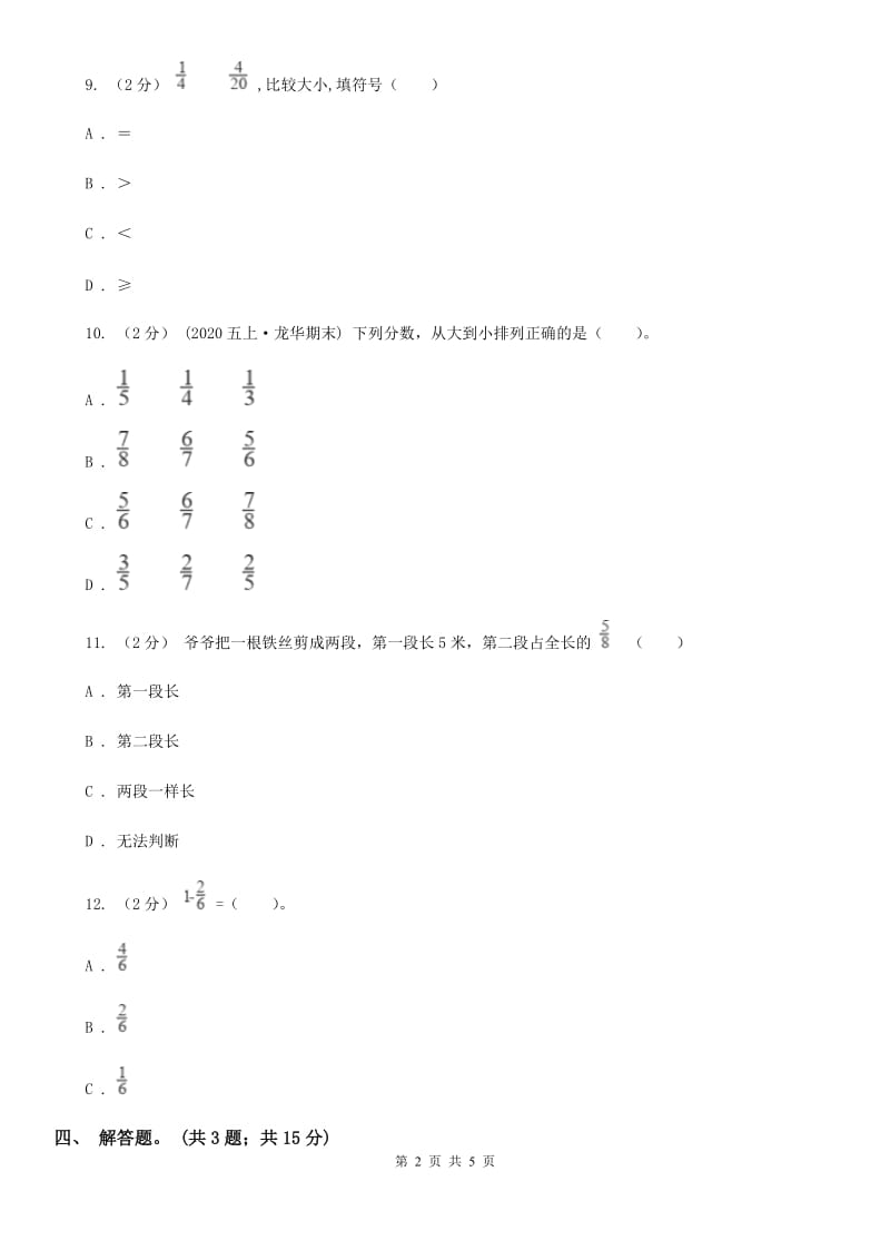 人教版数学五年级下册 第四单元第八课 通分 同步练习 D卷_第2页