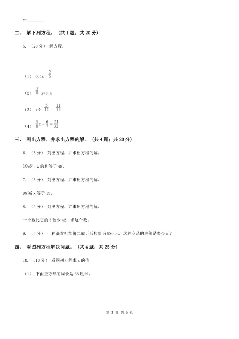 人教版数学五年级上册 第五单元第七课时解方程2 同步测试A卷_第2页