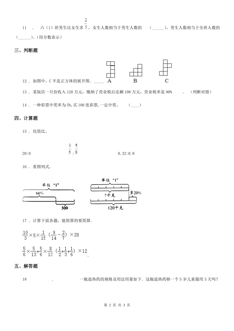 福州市2019-2020年度六年级上册期末满分压轴检测数学试卷1（II）卷_第2页