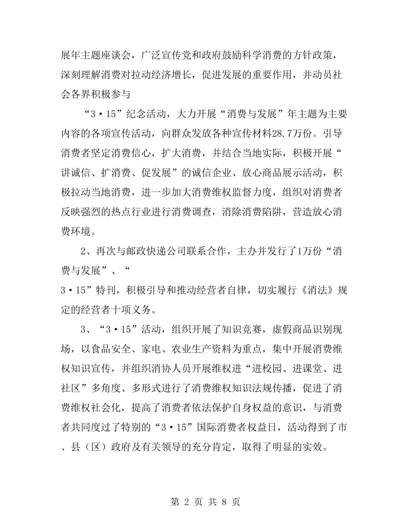 消费者协会年终总结_第2页