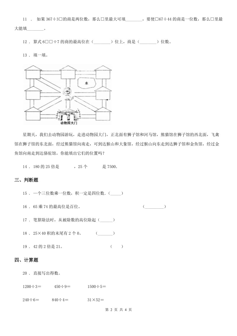 西安市2020年三年级下册期中考试数学试卷（I）卷_第2页