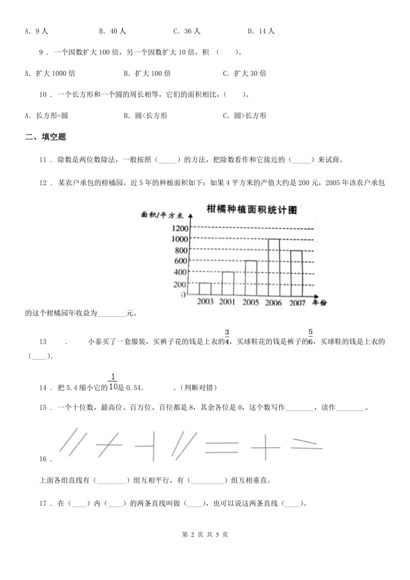 贵阳市2020版四年级上册期末考试数学试卷D卷_第2页