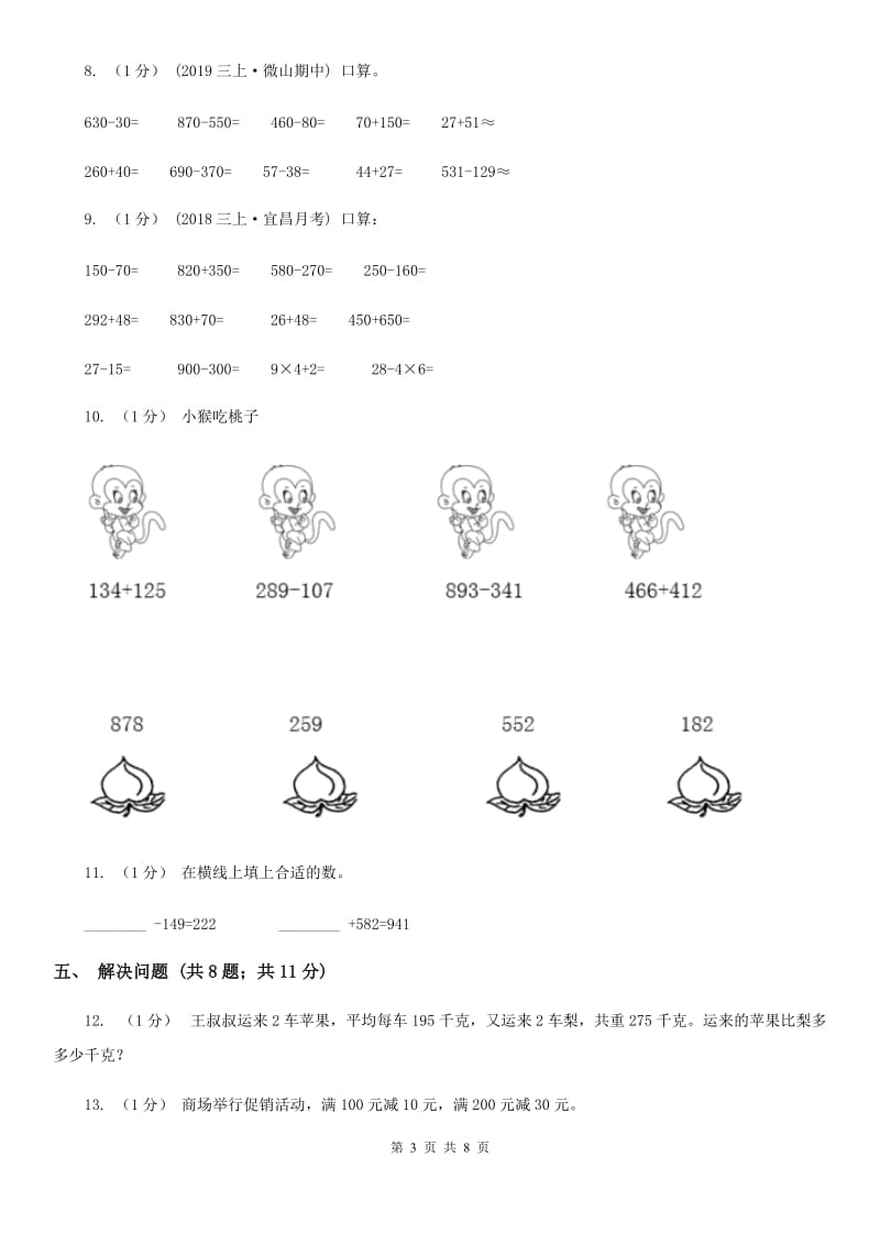 人教版三年级上册数学 第四单元 测试卷 （A）D卷_第3页