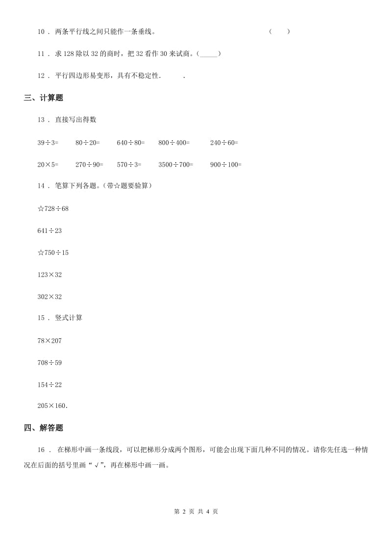 辽宁省2020年（春秋版）四年级上册期末考试数学试卷（II）卷_第2页