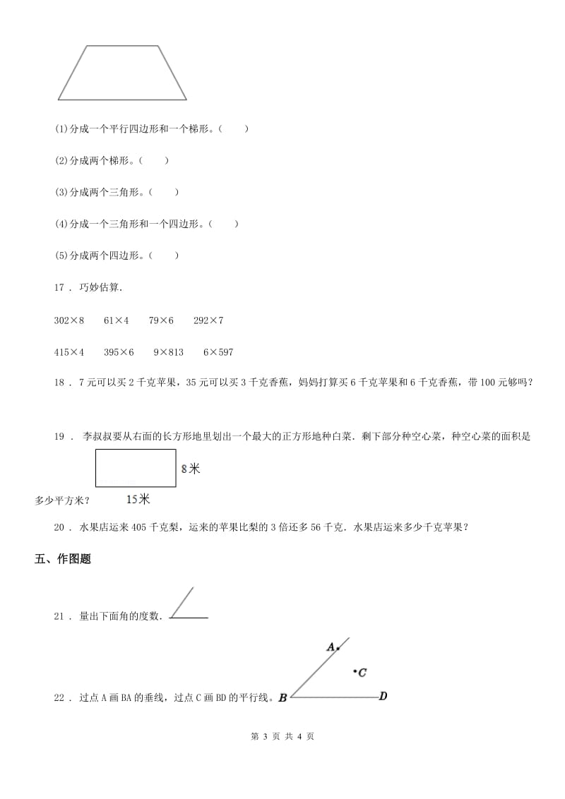 辽宁省2020年（春秋版）四年级上册期末考试数学试卷（II）卷_第3页