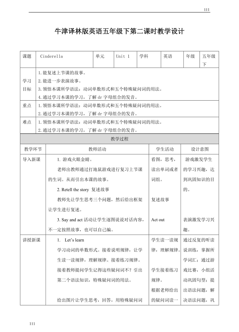 小学英语（三起）牛津译林版5BUnit 1 Cinderella(2) 教案_第1页