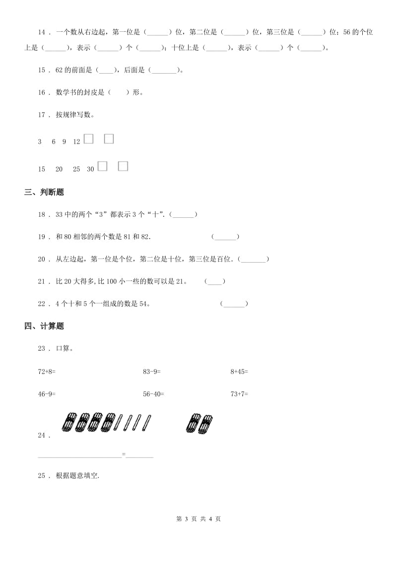 一年级下册期中测试数学试卷（一）_第3页