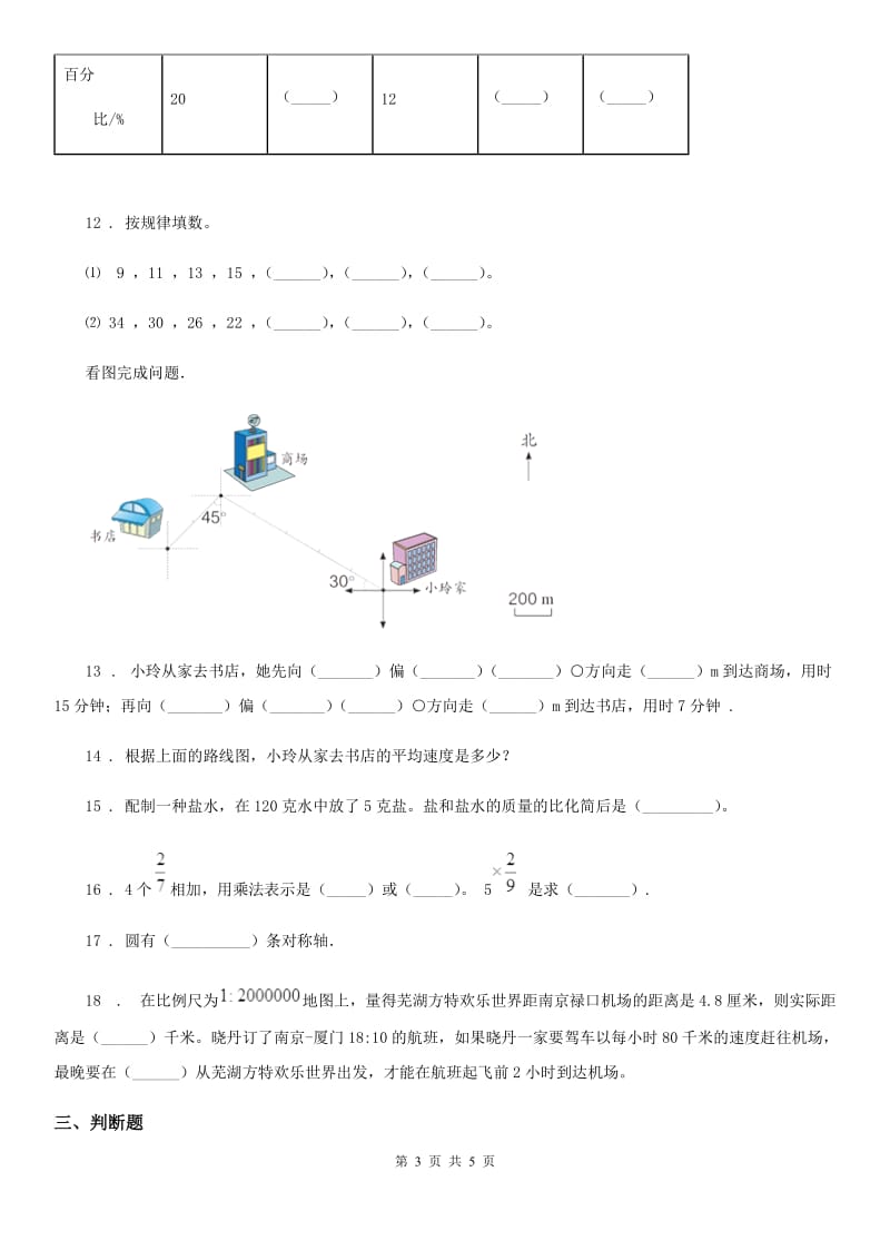 山东省2019-2020学年六年级上册期末测试数学试卷D卷_第3页