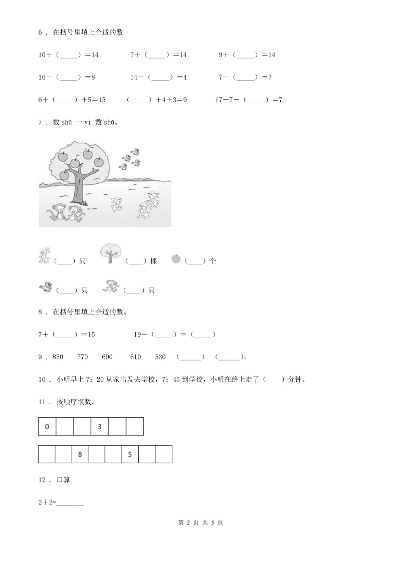 一年级上册期末综合复习数学试卷（三）_第2页