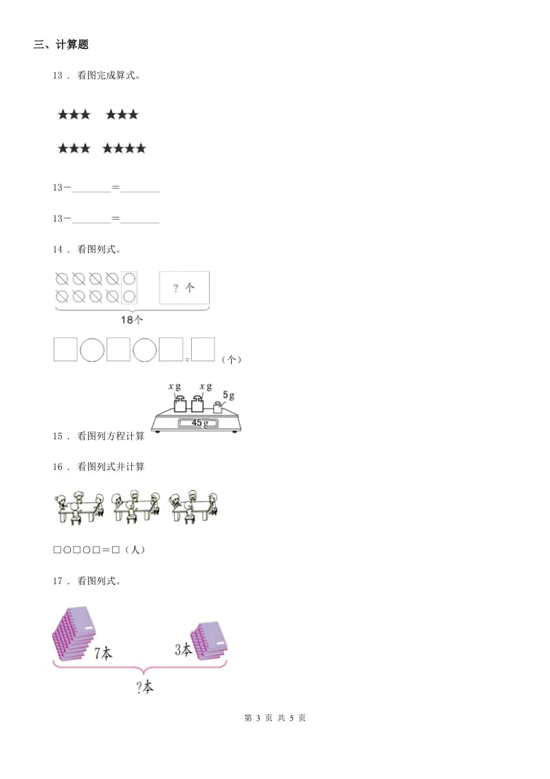 一年级上册期末综合复习数学试卷（三）_第3页