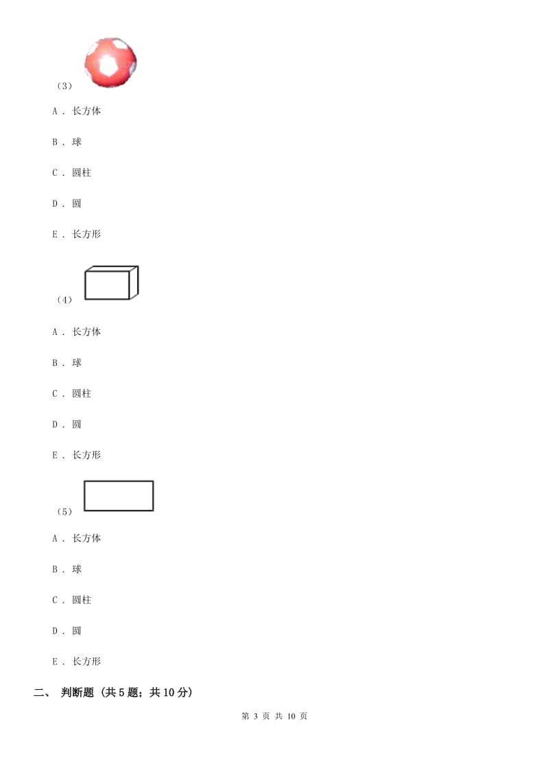 人教版数学一年级下册1.1认识图形（二）A卷_第3页