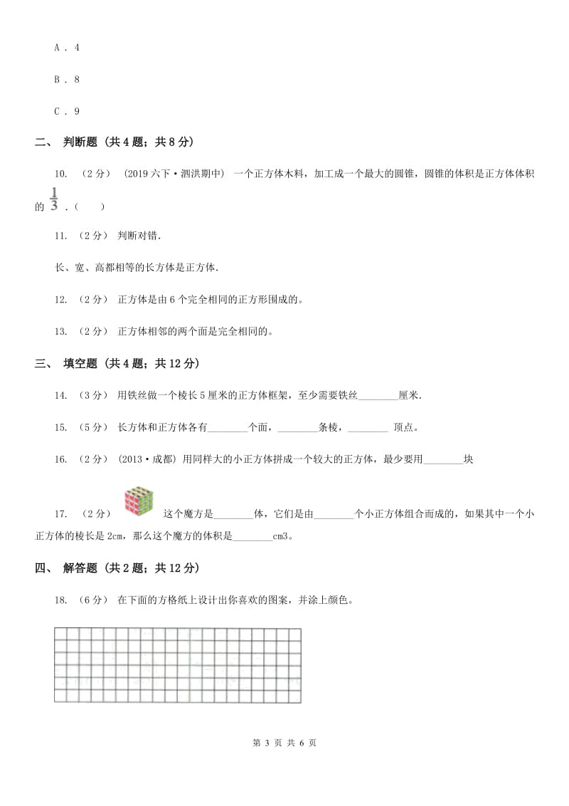 2019-2020学年人教版数学五年级下册3.1.2 正方体A卷_第3页