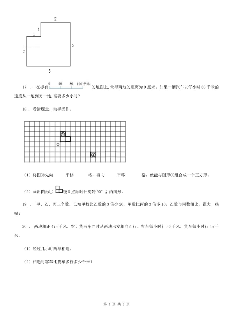 河南省2019-2020年度四年级上册期末提高训练数学试卷1A卷_第3页