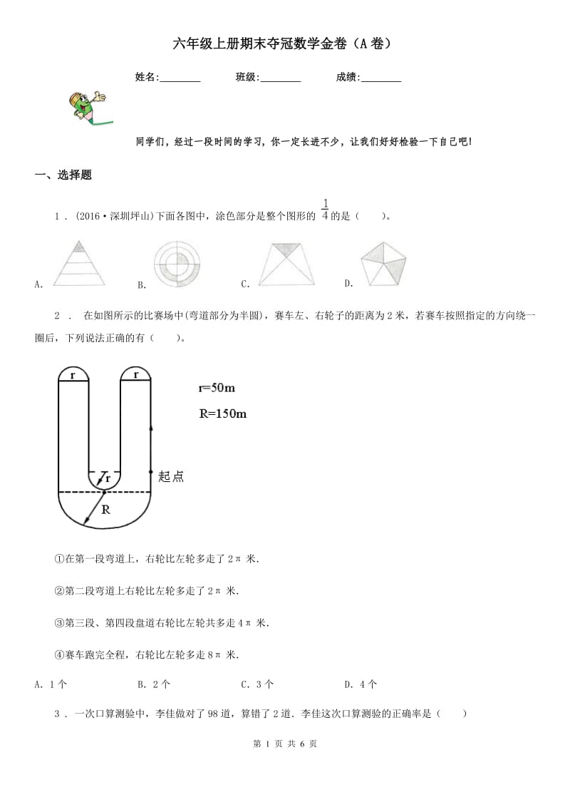 六年级上册期末夺冠数学金卷（A卷）_第1页