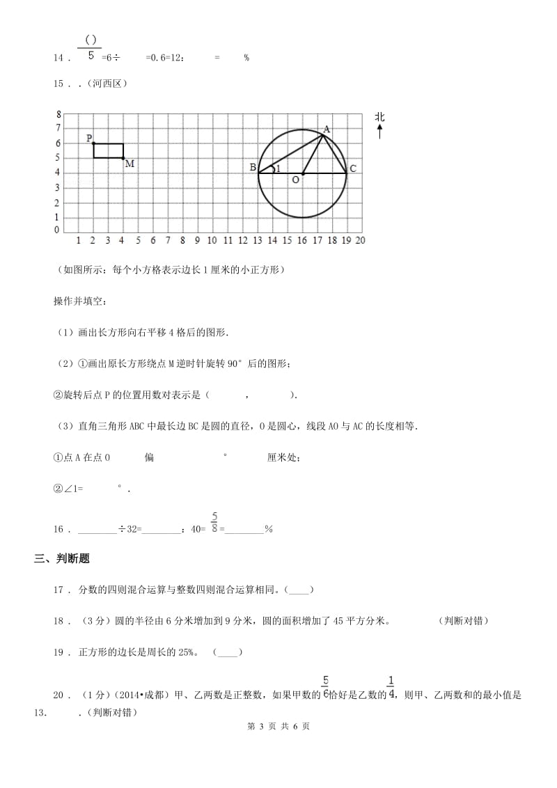 六年级上册期末夺冠数学金卷（A卷）_第3页