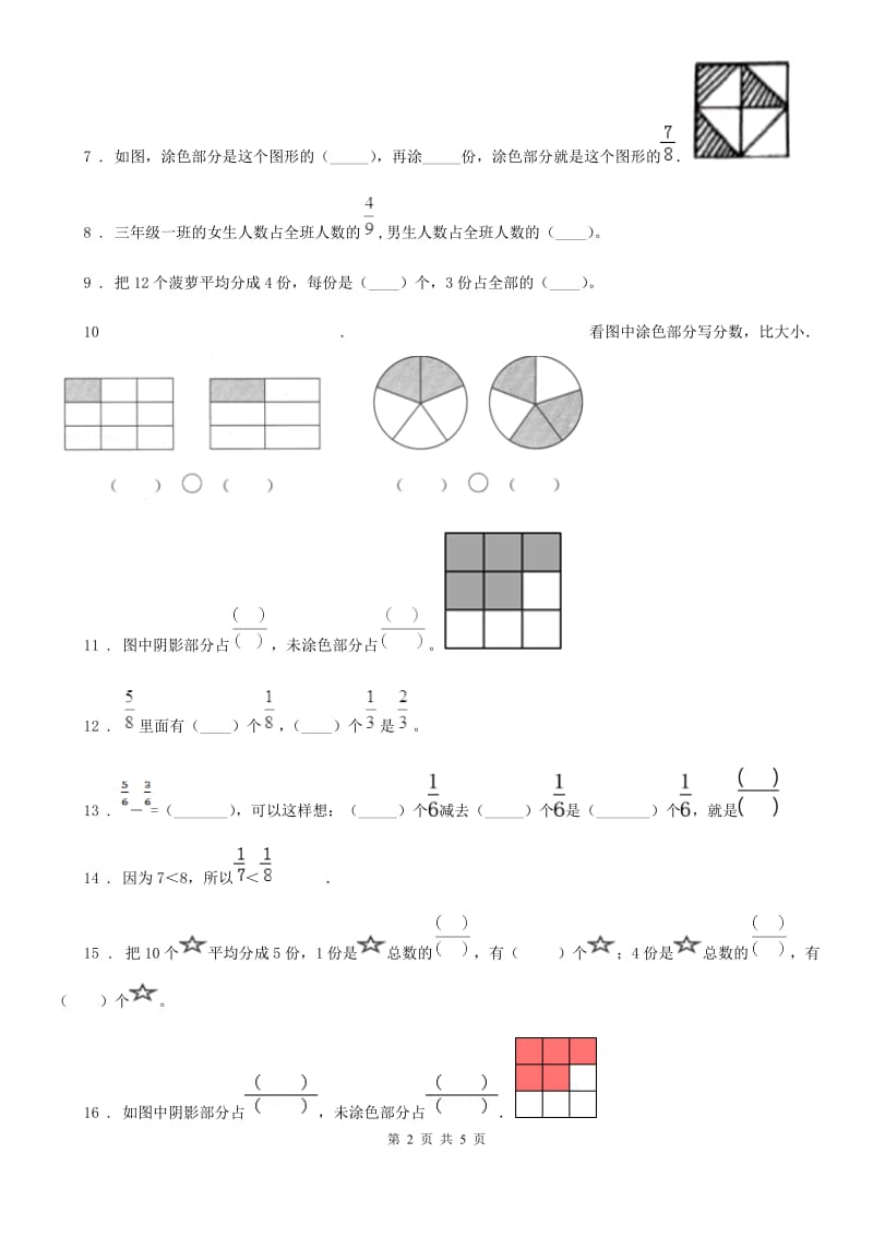 河北省2019年数学三年级上册第八单元《分数的初步认识》单元测试卷A卷_第2页