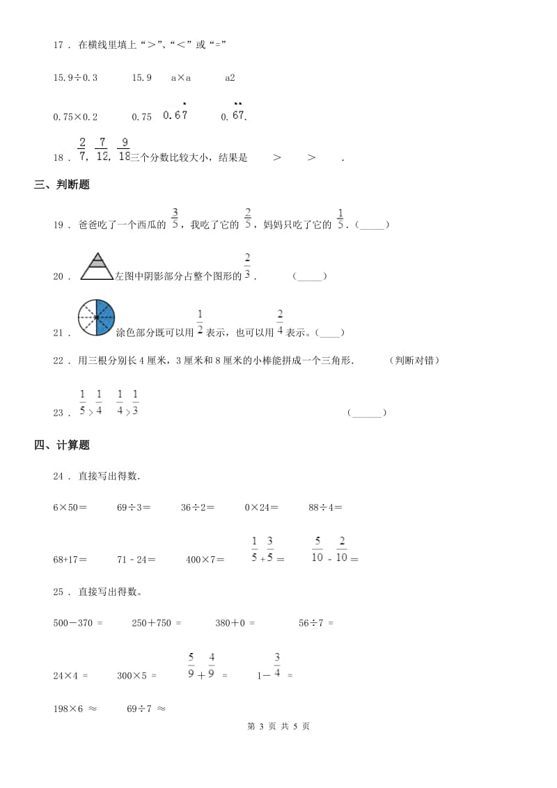 河北省2019年数学三年级上册第八单元《分数的初步认识》单元测试卷A卷_第3页