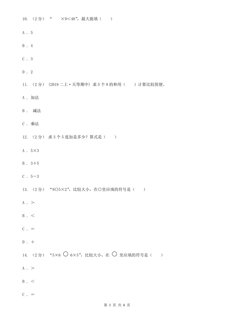 新人教版数学二年级上册第四章4.1乘法的初步认识课时练习D卷_第3页