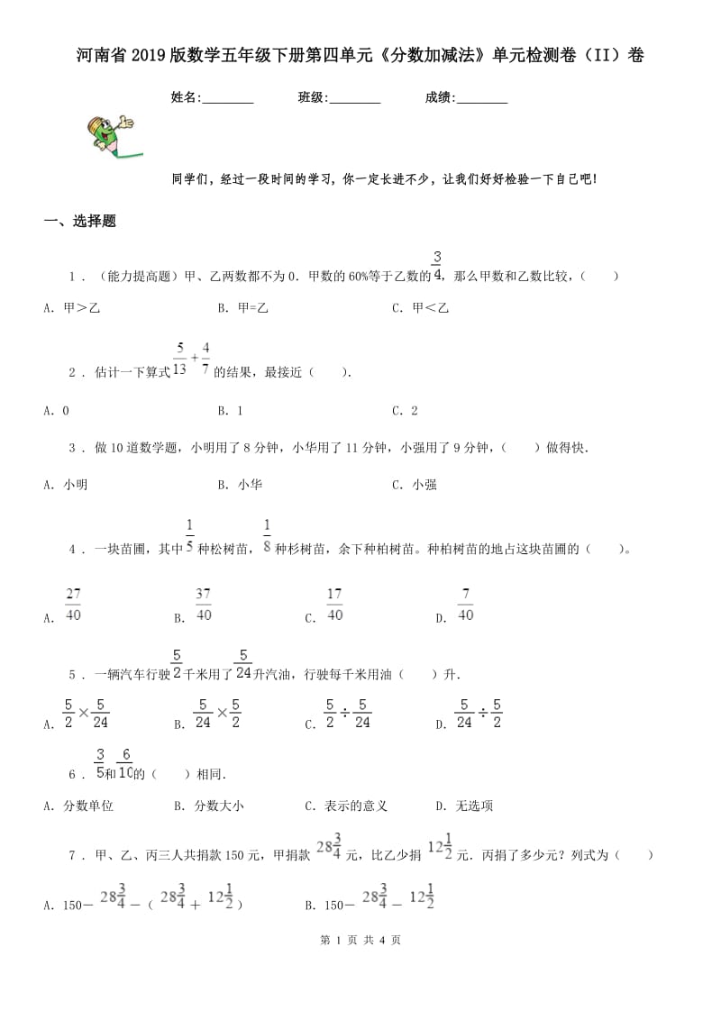 河南省2019版数学五年级下册第四单元《分数加减法》单元检测卷（II）卷_第1页