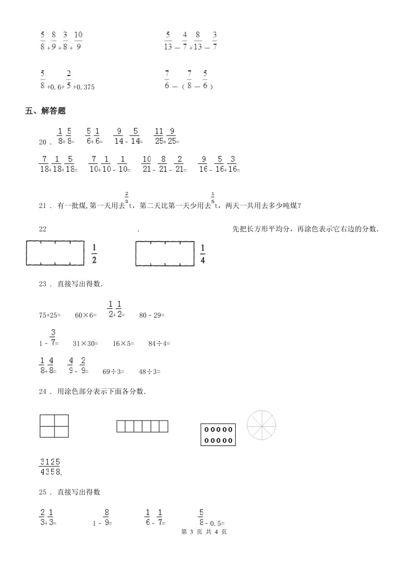 河南省2019版数学五年级下册第四单元《分数加减法》单元检测卷（II）卷_第3页