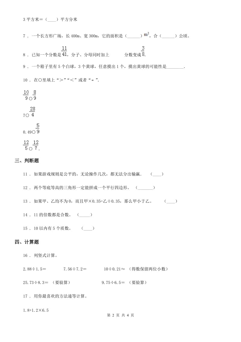 五年级上册期末测试数学试卷2_第2页