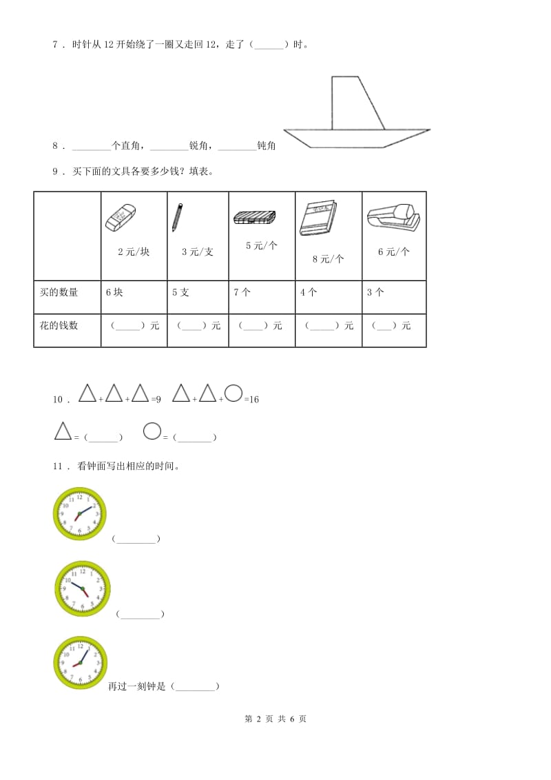 山东省2019版二年级上册期末测试数学试卷B卷_第2页