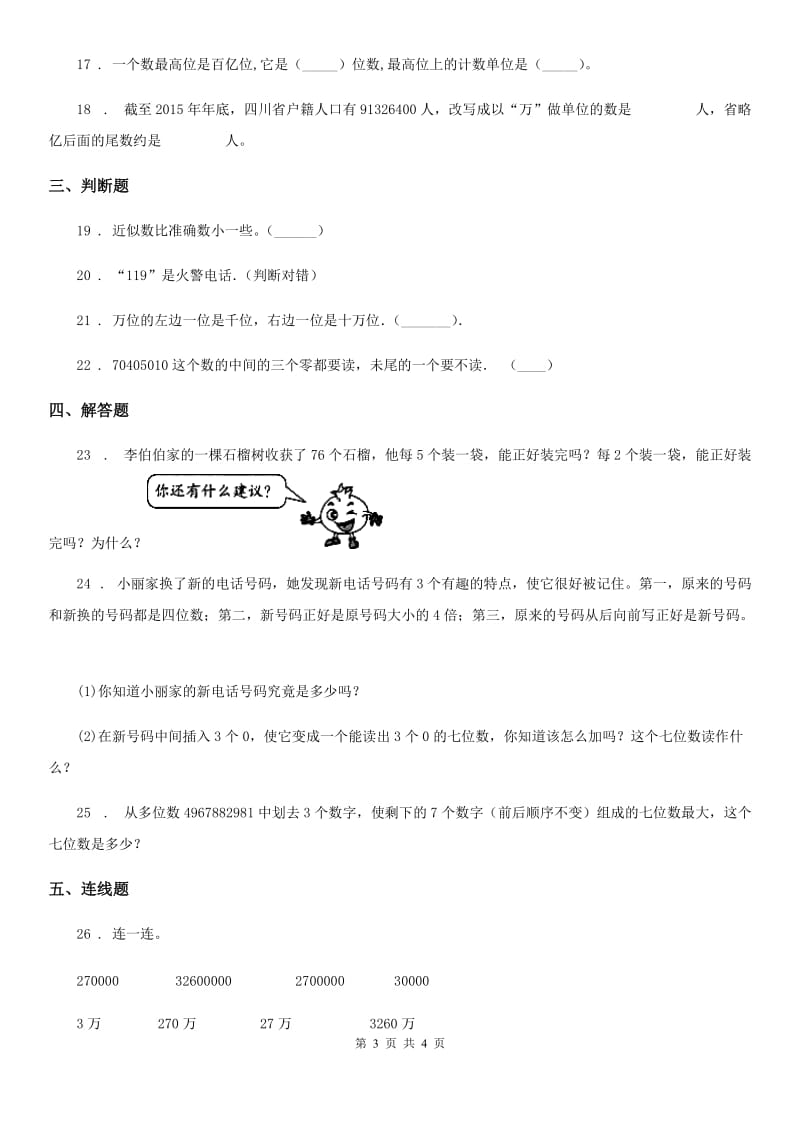 长沙市2020年数学四年级下册2.5.1 把整万数改写成用”万“作单位的数练习卷D卷_第3页