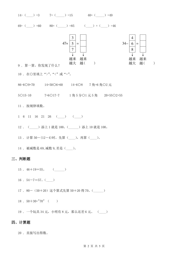 太原市2020年数学一年级下册第6单元《100以内的加法和减法（一）》单元测试卷（I）卷_第2页