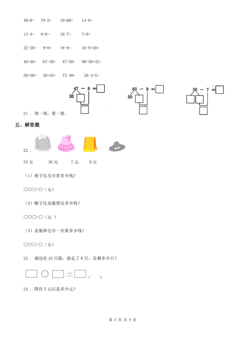 太原市2020年数学一年级下册第6单元《100以内的加法和减法（一）》单元测试卷（I）卷_第3页