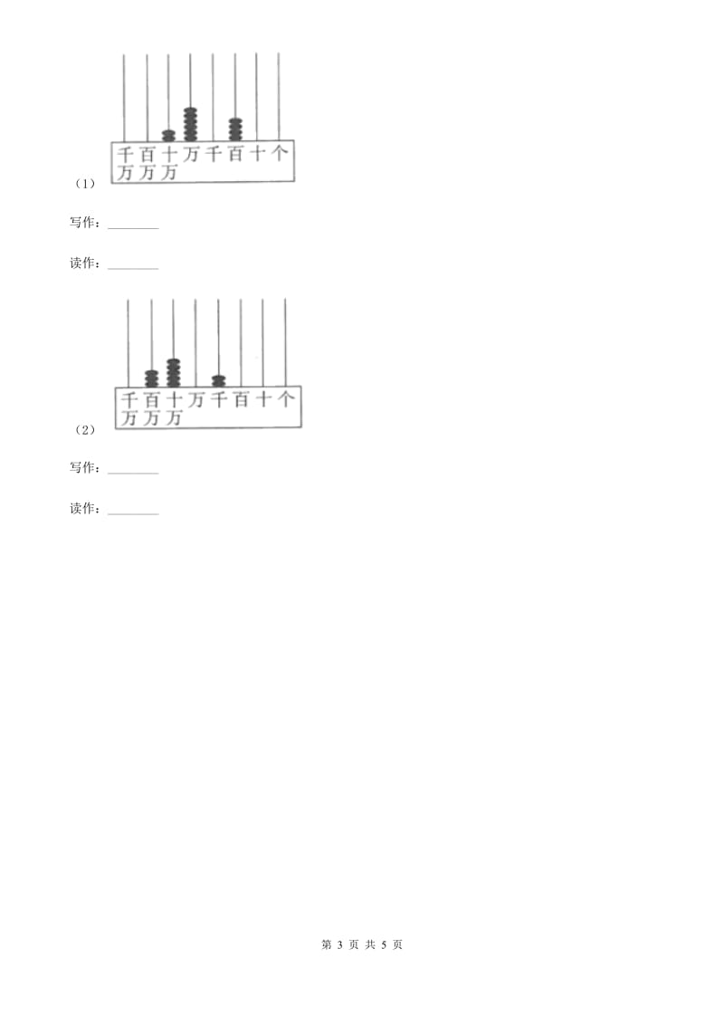 小学数学人教版四年级上册1.6算盘B卷_第3页