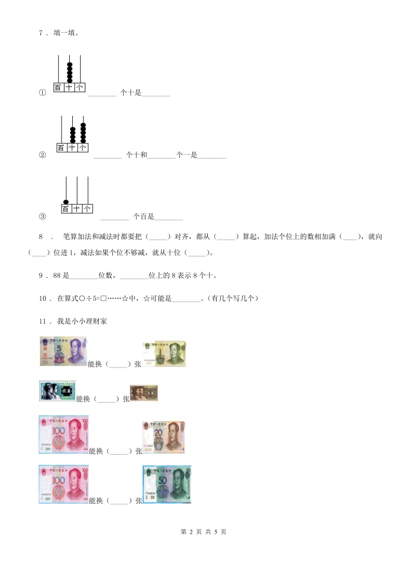 兰州市2019-2020年度数学一年级下册总复习《数与代数》专项训练卷B卷_第2页