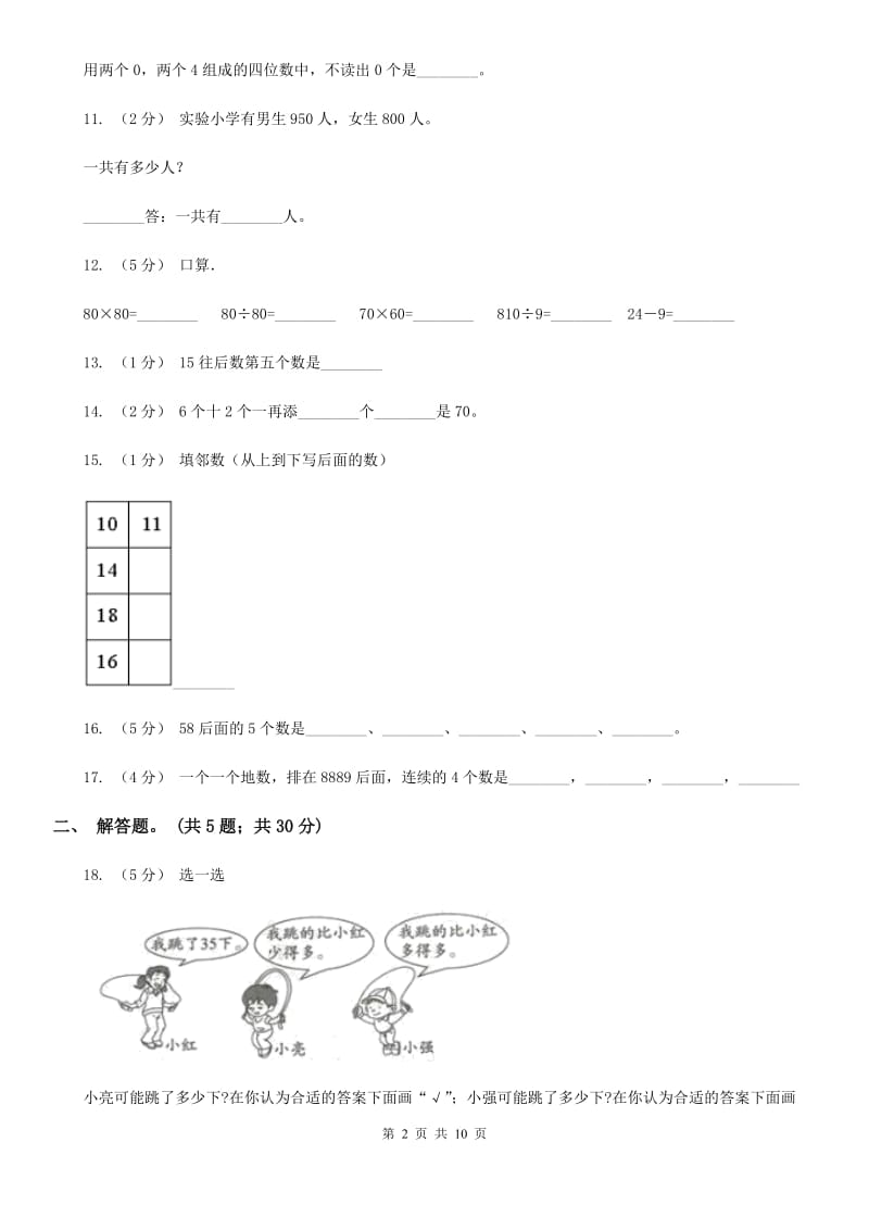 新人教版数学一年级下册第四单元100以内数的认识单元测试题A卷_第2页