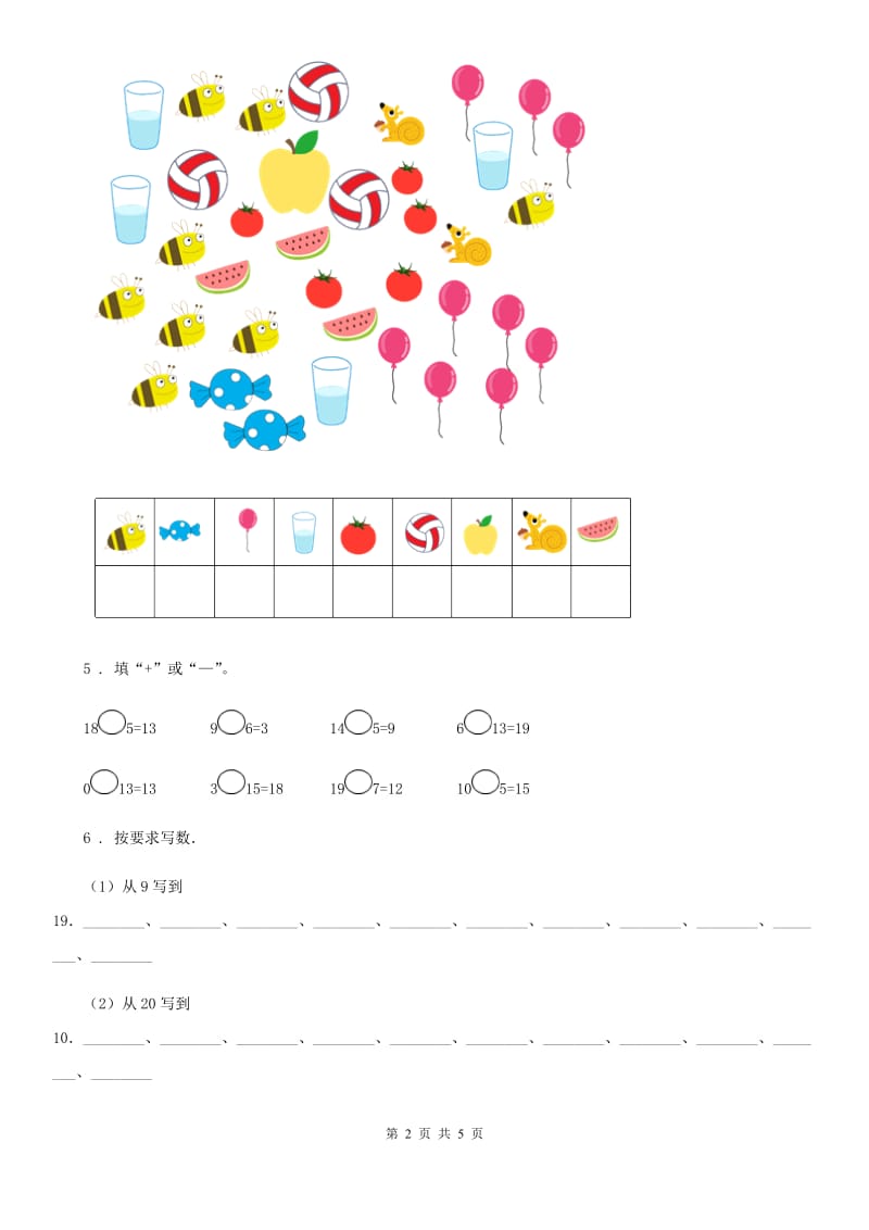 数学一年级上册第七单元《认识11~20各数》单元测试卷_第2页