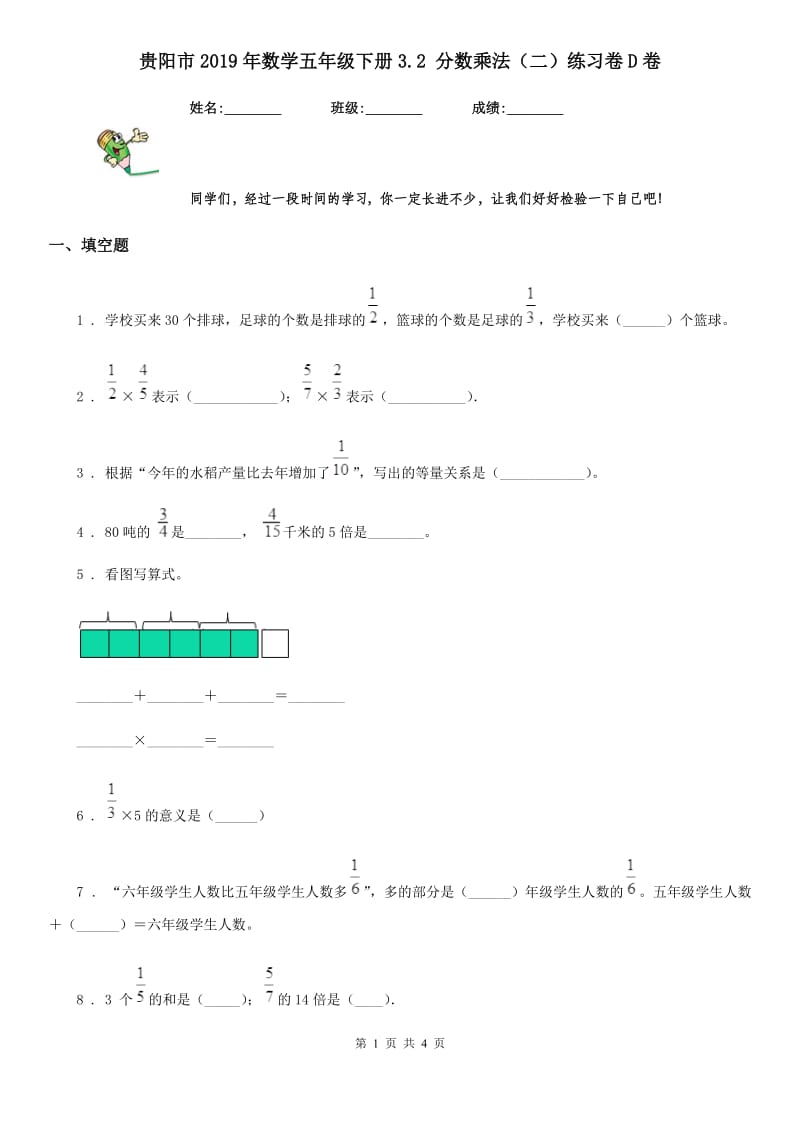 贵阳市2019年数学五年级下册3.2 分数乘法（二）练习卷D卷_第1页