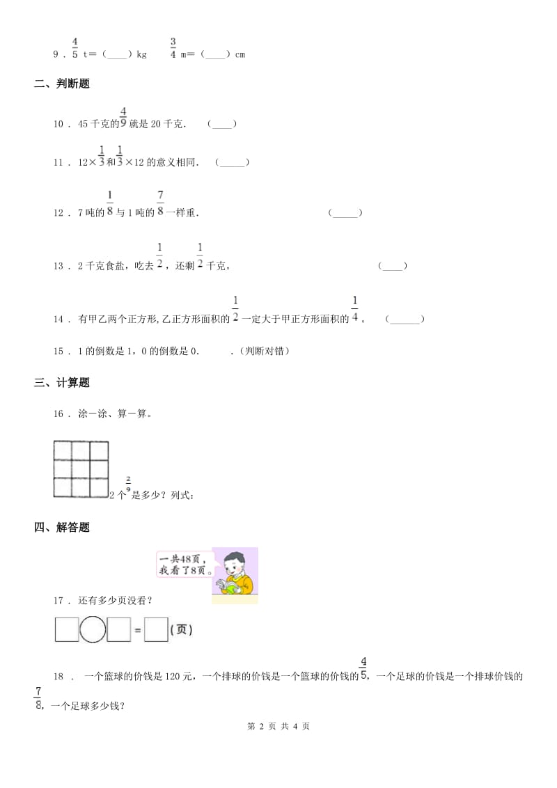 贵阳市2019年数学五年级下册3.2 分数乘法（二）练习卷D卷_第2页