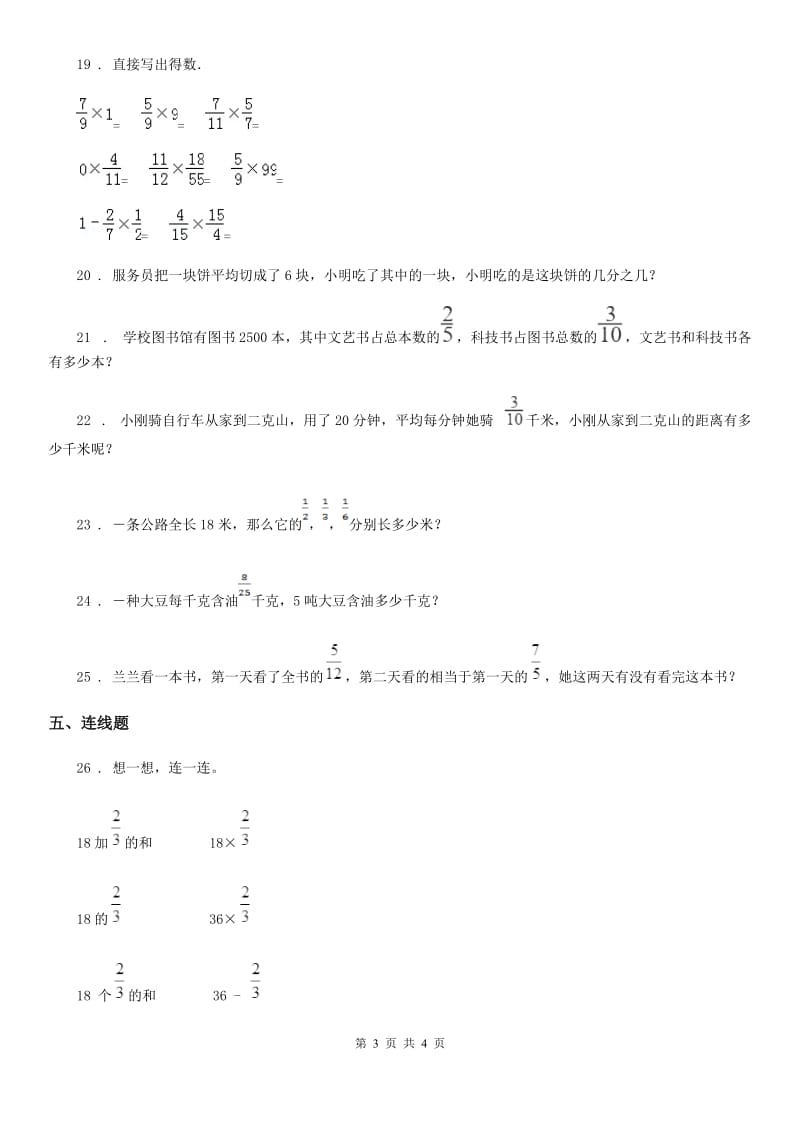 贵阳市2019年数学五年级下册3.2 分数乘法（二）练习卷D卷_第3页