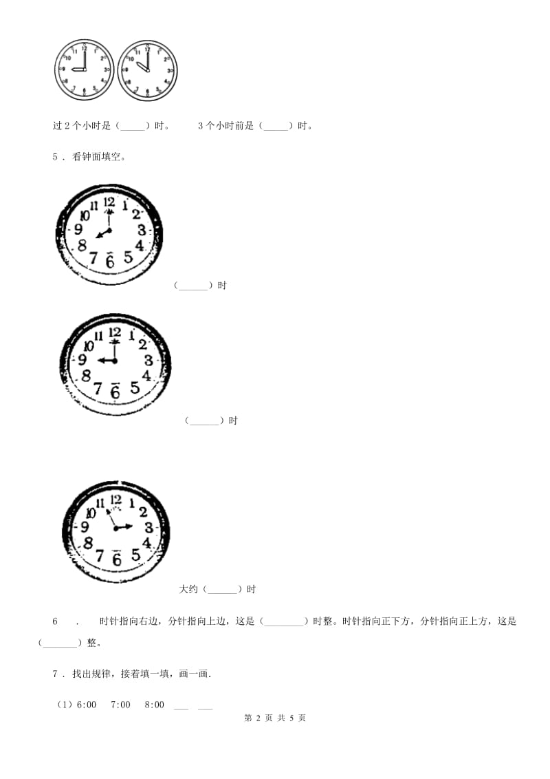 长春市2020版数学一年级上册第七单元《认识钟表》单元测试卷A卷_第2页