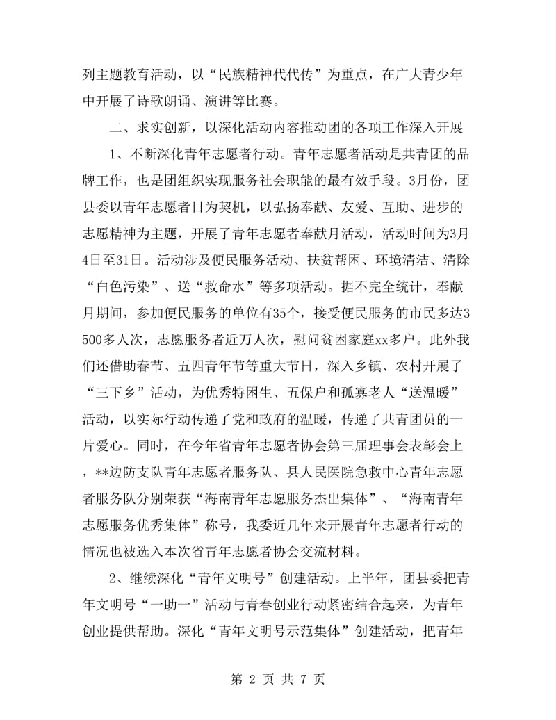 团县委半年工作总结_第2页