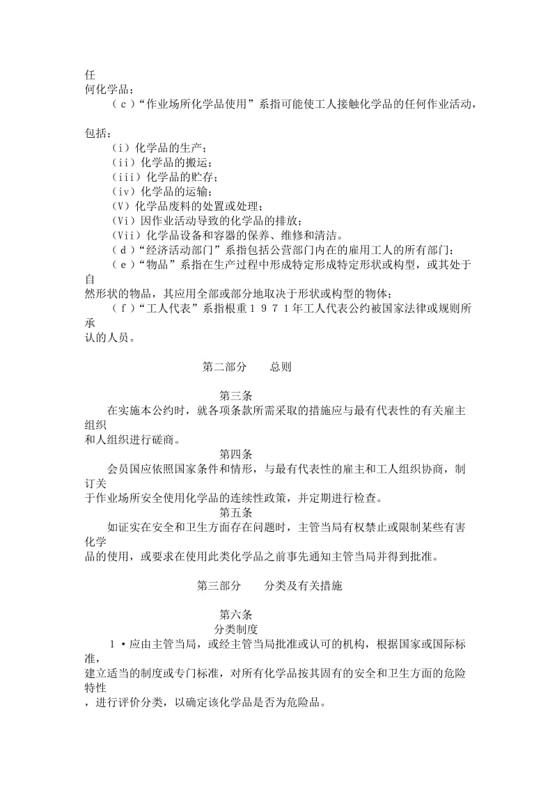 作业场所安全使用化学品公约_第3页