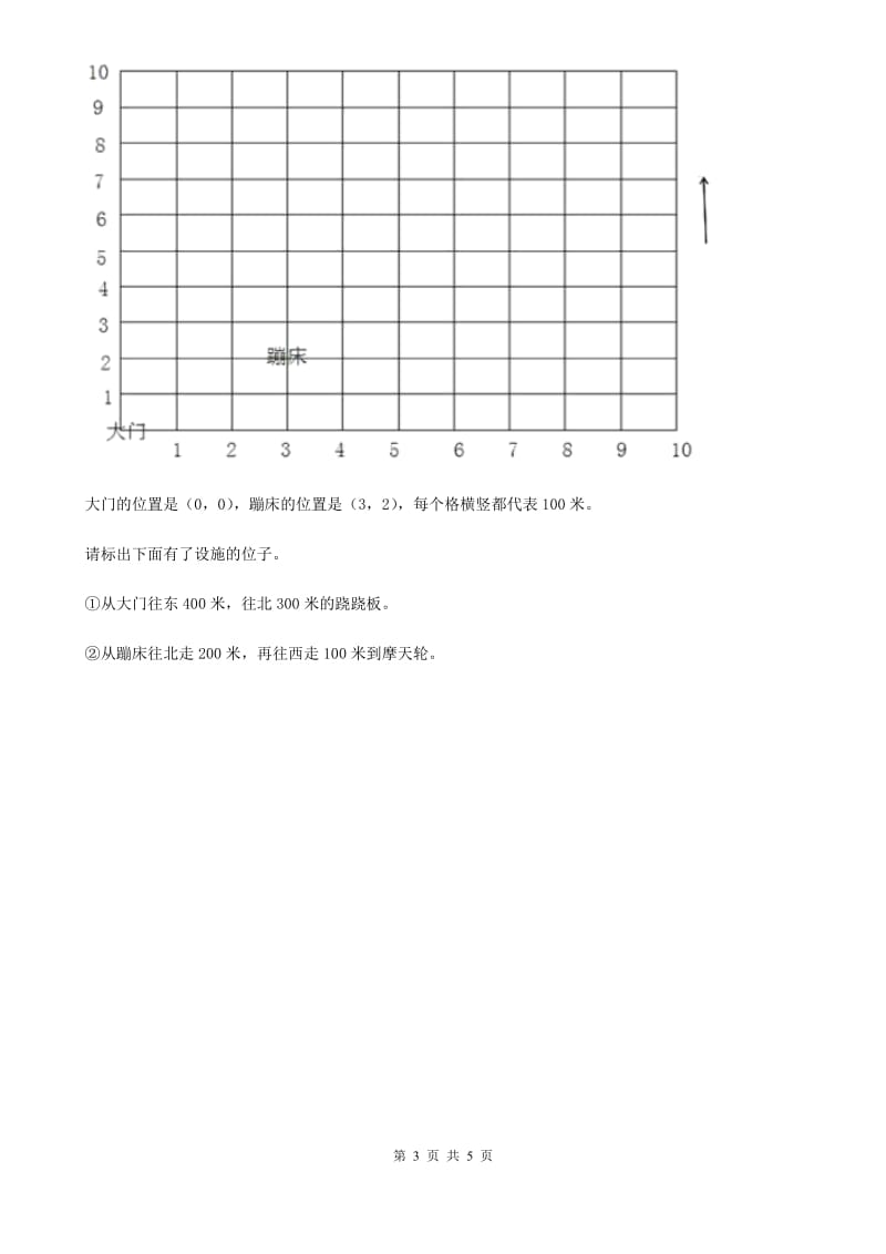 人教版数学五年级上册第二单元位置 同步测试（II）卷_第3页