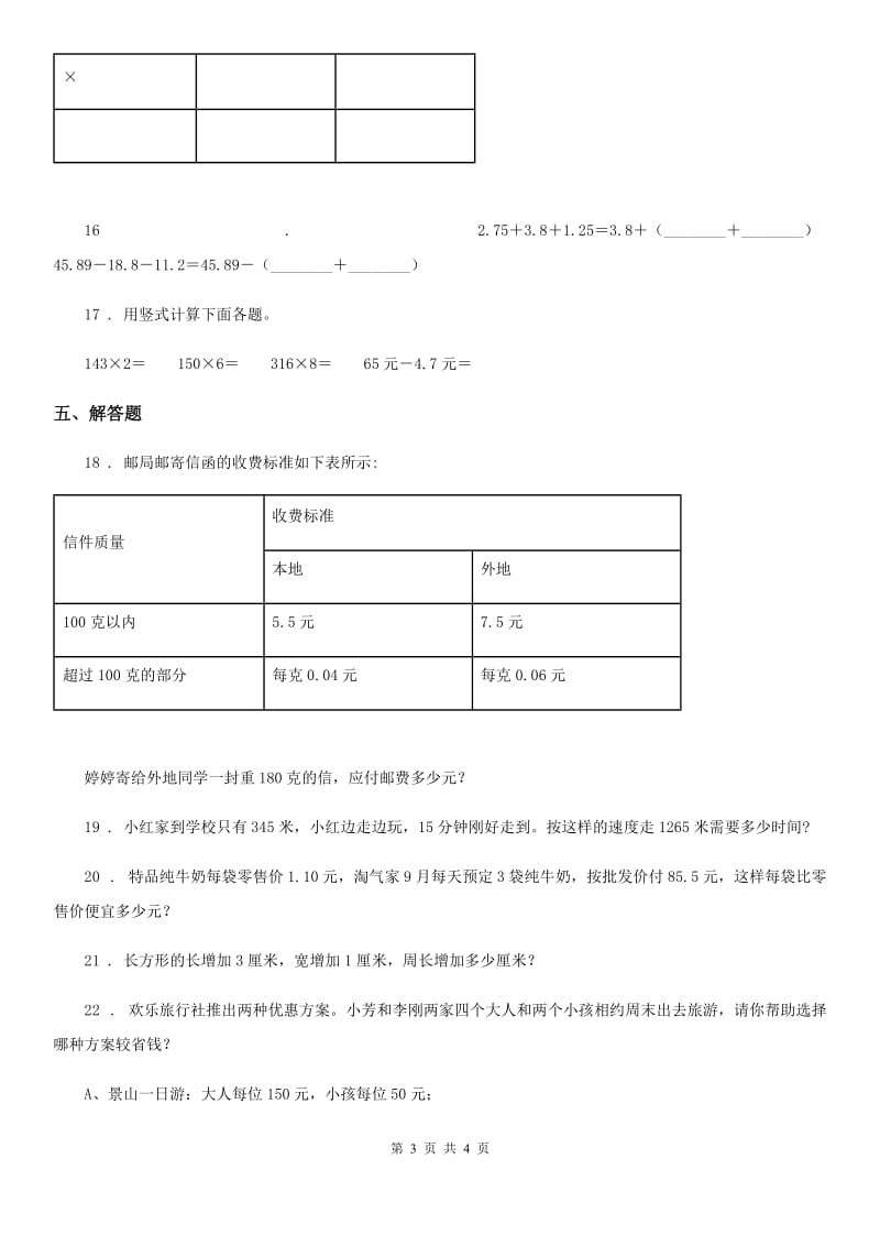 呼和浩特市2019版三年级上册期末测试数学试卷（九）A卷_第3页