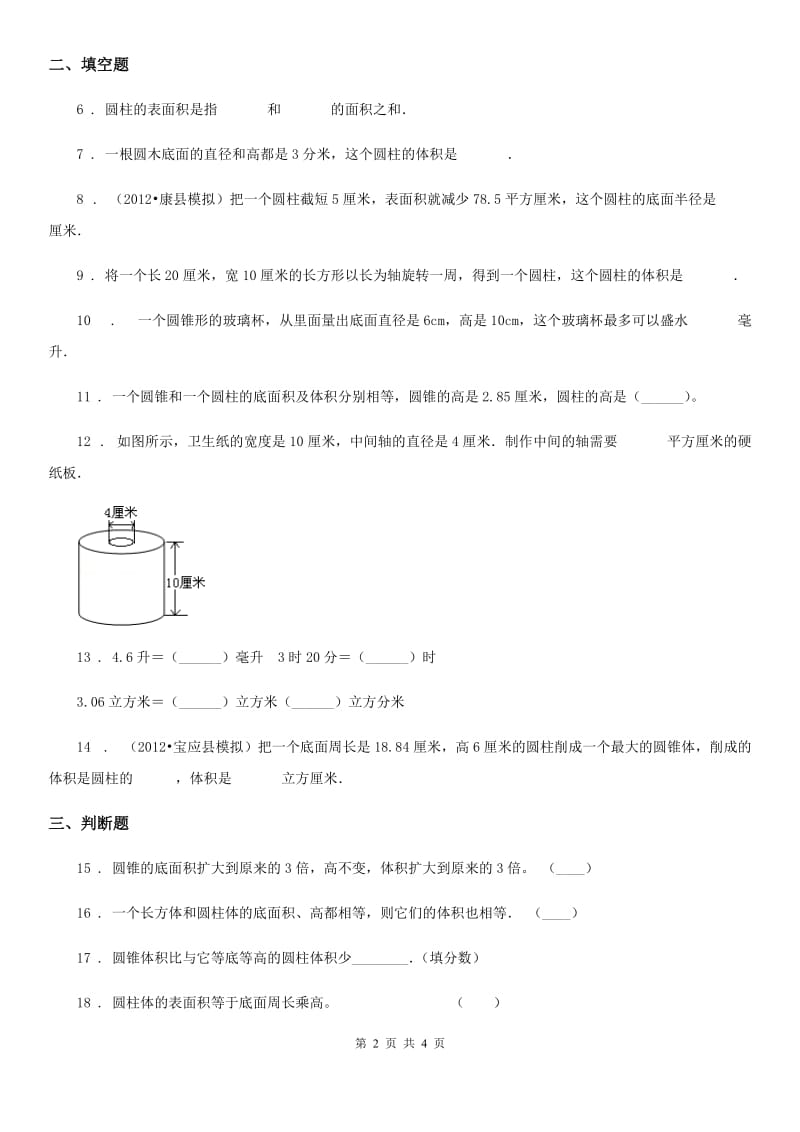 贵州省2020年数学六年级下册第3单元《圆柱与圆锥》评价测试卷A卷_第2页